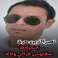 Nacereddine Hora - يا الخيالة شفتوشي لغزال ولالا