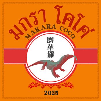 MAKARA - COCO