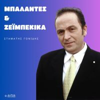 Stamatis Gonidis - Ballades & Zeibekika