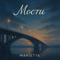 Marietta - Мости