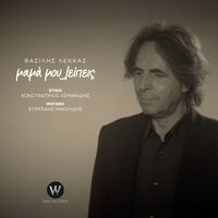 Vasilis Lekkas - Mama Mou Leipeis