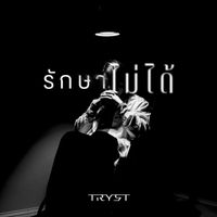 TRYST - รักษาไม่ได้
