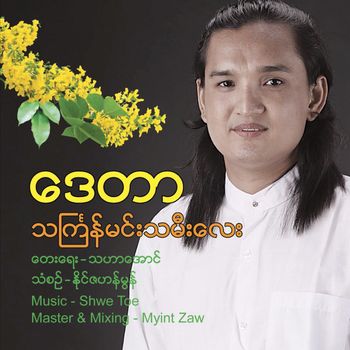 Data - Thingyan Min Tha Mee Lay