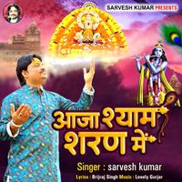 Sarvesh Kumar - Aaja Shyam Sharan Main
