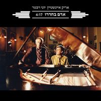 Arik Einstein and Yoni Rechter - אדם בחדרו
