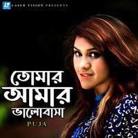 Puja - Tomar Amar Valobasha