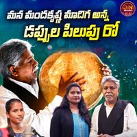 Mamatha - Mana Manda Krishna Madiga Dappula Pilupu Ro