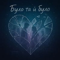 Nord - Було та й було