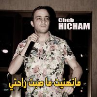 Cheb Hichem - ماتهنيت ما صبت راحتي