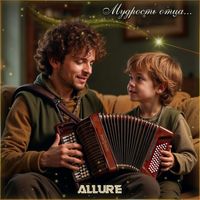 ALLURE - Мудрость отца