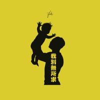 York - 我別無所求