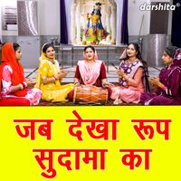 Sonu - Jab Dekha Roop Sudama Ka