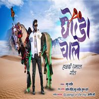 Mayur Naik - Ghoda Chale