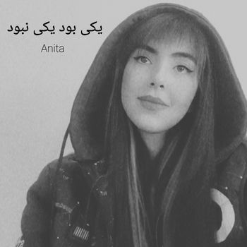 Anita - یکی بود یکی نبود