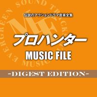 Creation - Densetsuno Action Drama Ongaku Zenshu Pro Hunter MUSIC FILE -Digest Edition-