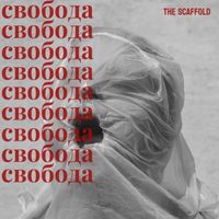 the scaffold - Свобода (Explicit)