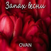 Ovan - Запах весни