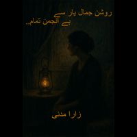 Zara Madani - Roshan Jamal e Yaar Se Hai