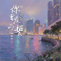 马健南 - 你给的痛 (DJ慢摇版)