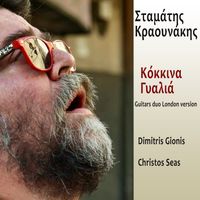 Stamatis Kraounakis - Kokkina Gialia (Guitars duo London Version)