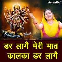 Sonu - Dar Laage Meri Maat Kalka Dar Laage