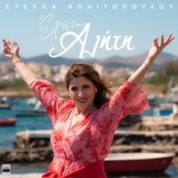 Stella Konitopoulou - Erota Aliti