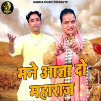 Rahul - Mane Aagya Do Mharaj