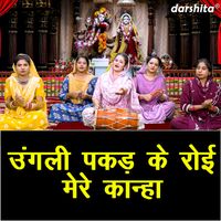 Sonu - Ungali Pakad Ke Royi Mere Kanha