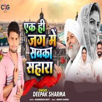 Deepak Sharma - Ek Hee Hai Jag Me Sabka Sahara