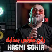 Hasni Sghir - راني متونس بعذابك
