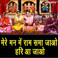 Sonu - Mere Man Mein Ram Sama Jao Hari Aa Jao
