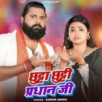 Samar Singh - Chhutta Chhutti Pradhan Ji