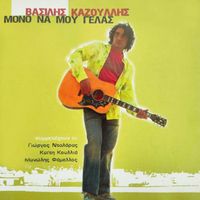 Vasilis Kazoulis - Mono Na Mou Gelas