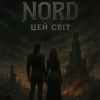 Nord - Цей світ