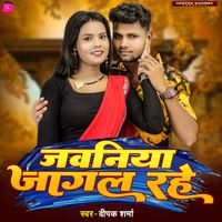 Deepak Sharma - Jawaniya Jagal Rahe