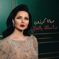 Diana Karazon - Rasak Bl3ali