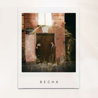 MIKHAIL - ВЕСНА