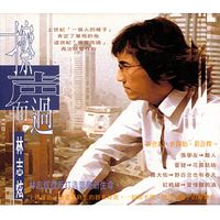 林志炫 - 擦声而过