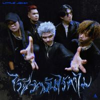 LITTLE JOHN - ไว้ชีวิตฉันไว้ทำไม
