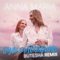 Anna Maria - Бути щасливими (Butesha Remix)