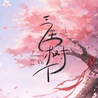 Vk - 三生树下