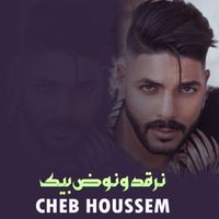 Cheb Houssem - نرقد و نوض بيك