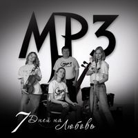 MP3 - 7 Дней на любовь (Explicit)