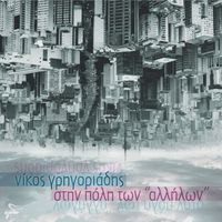 Nikos Gregoriadis - Stin Poli Ton Allilon