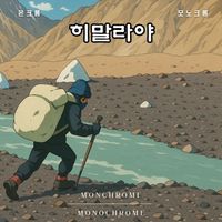 Monochrome - 히말라야