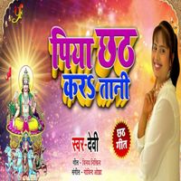 Devi - Piya Chath Kara Tani