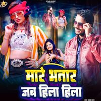 Prakash Raj - Mare Bhatar Jab Hila Hila