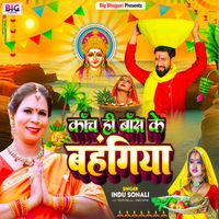 Indu Sonali - Kanch Hi Bans Ke Bahangiya