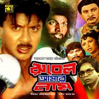 Alam Khan - Rubel Amar Naam