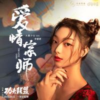 MiMi - 爱情宗师 (电影《功夫联盟》片尾曲)